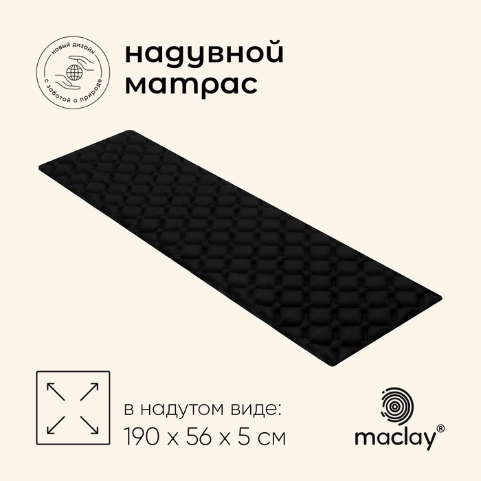 Матрас туристический maclay, 190×56×5 см