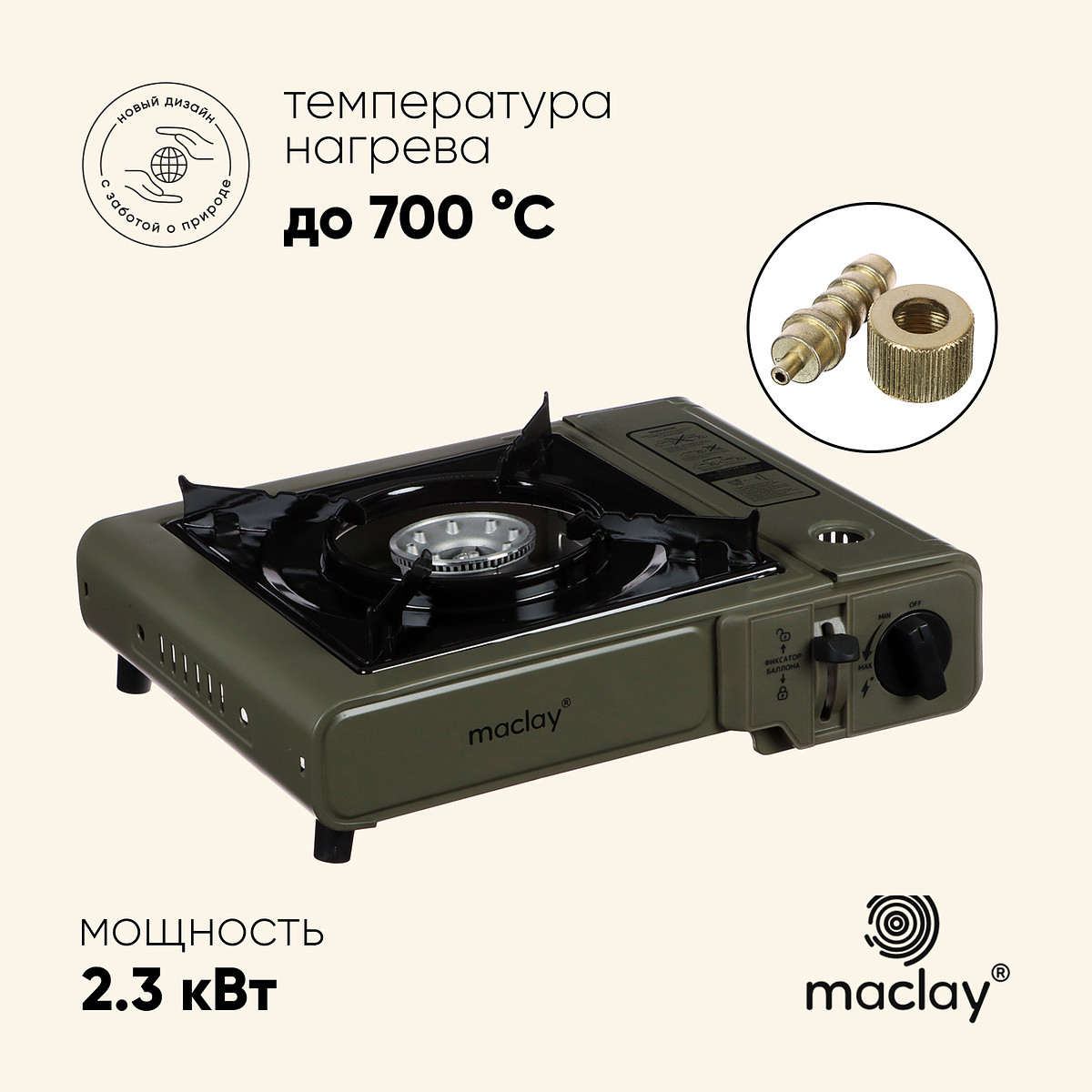 Плита газовая портативная maclay, для кемпинга, с переходником