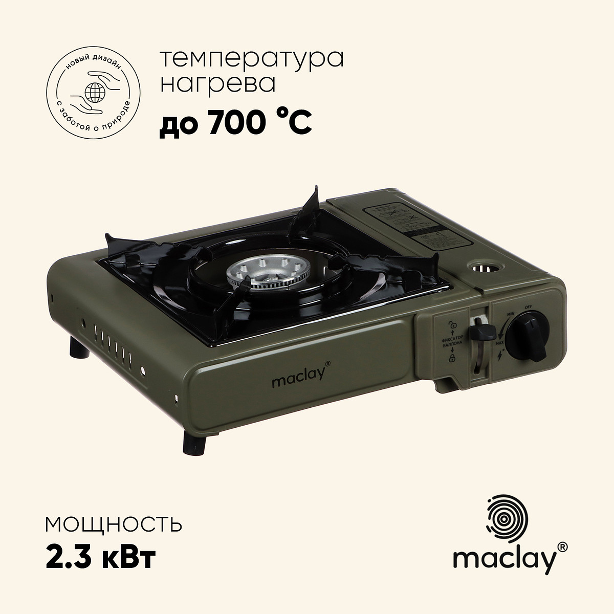 Плита газовая портативная maclay, для кемпинга, без переходника