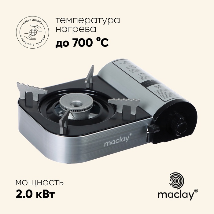Плита газовая портативная maclay, для кемпинга, 20×25×9 см, серая
